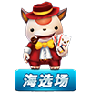 斗地主海选赛.png
